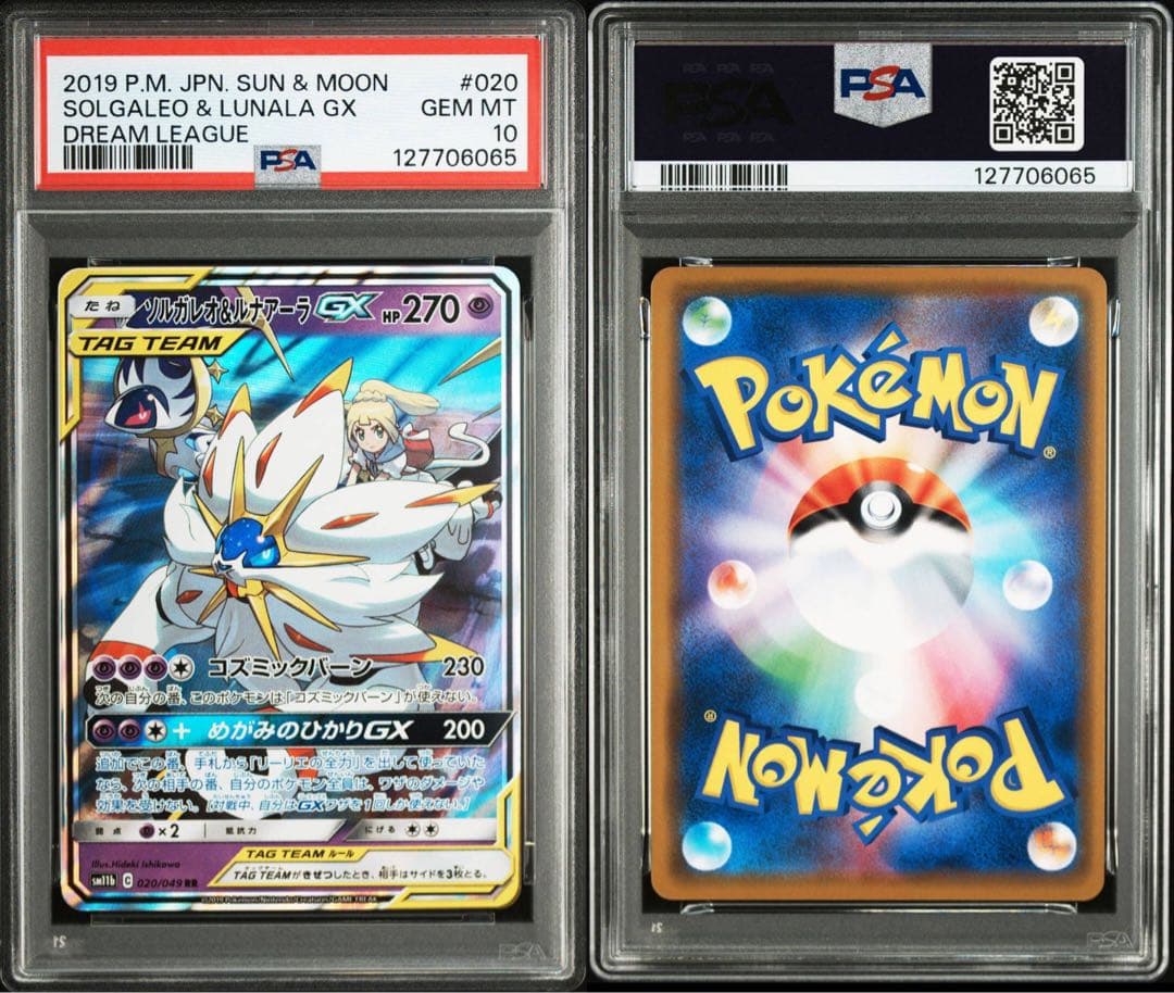 【PSA10】ソルガレオ＆ルナアーラgx rr