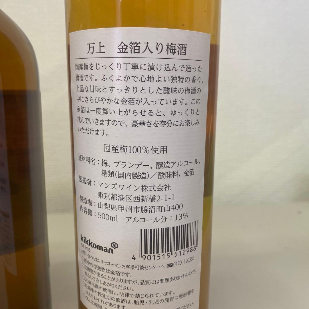 山崎12年　チョーヤ　万上 3本セット