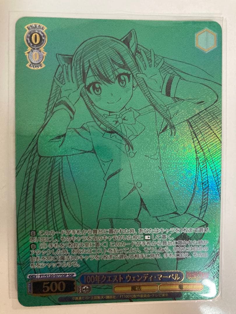 ヴァイスシュヴァルツ　100年クエスト ウェンディ・マーベル　SSP