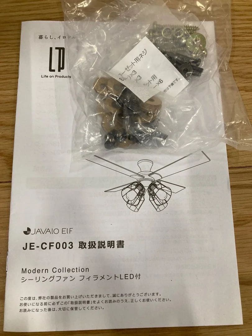 【未使用品】JAVALO ELF シーリングファンライト JE-CF003-BK