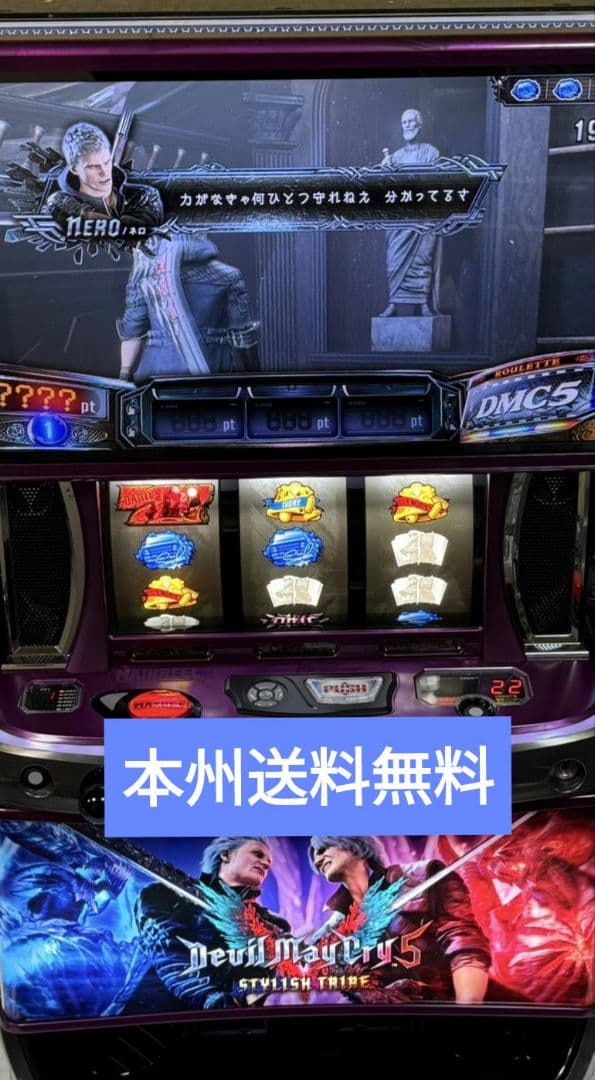デビルメイクライ5 スマスロ実機