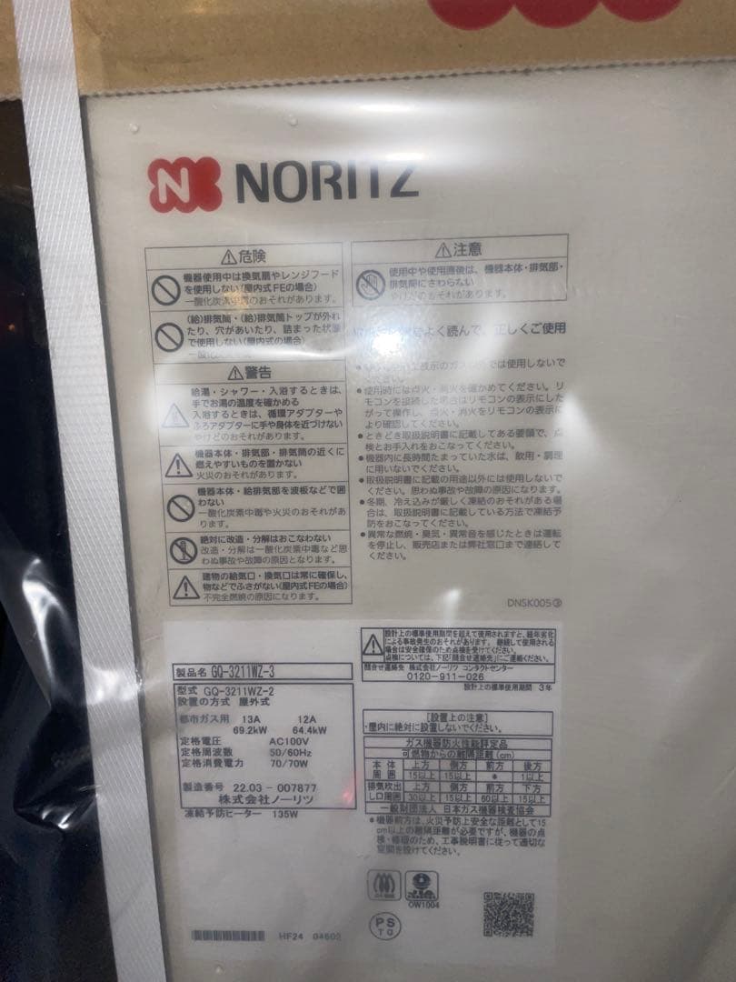 NORITZ ガス給湯器 GQ-3211WZ-3 都市ガス