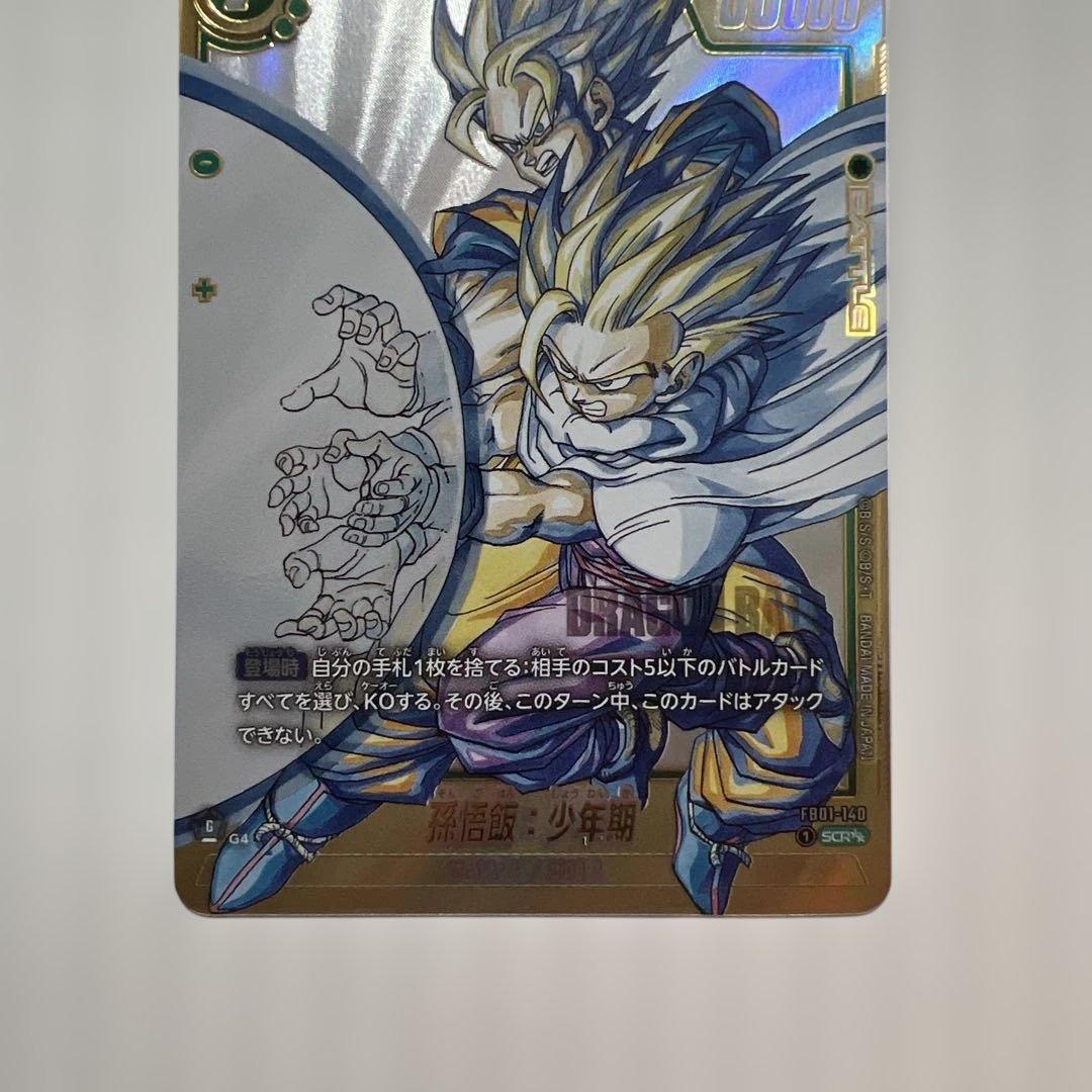 ドラゴンボールマンガブースター02scr美品！