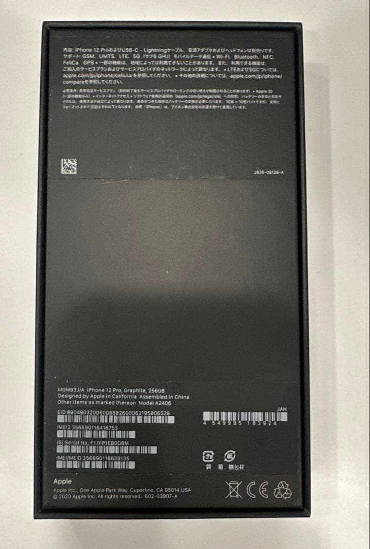 携帯電話本体 iPhone12 pro 256GB