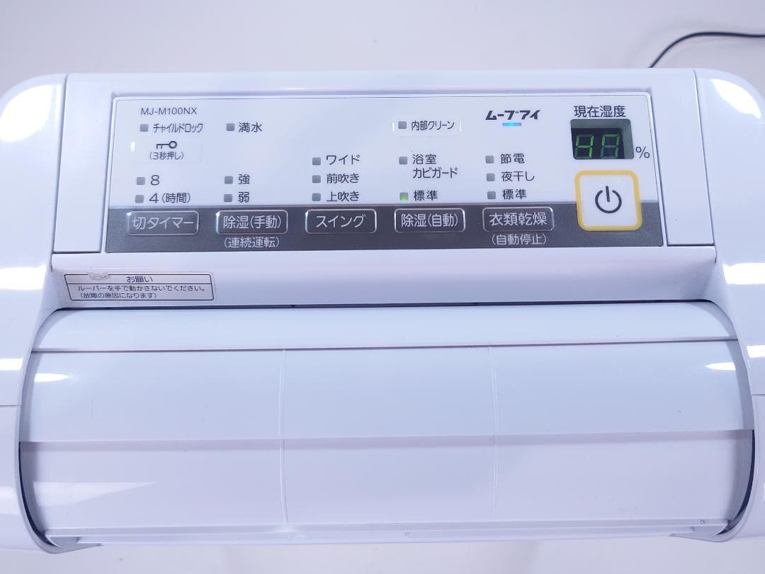 部屋干し3Dムーブアイ搭載 MJ-M100NX-W