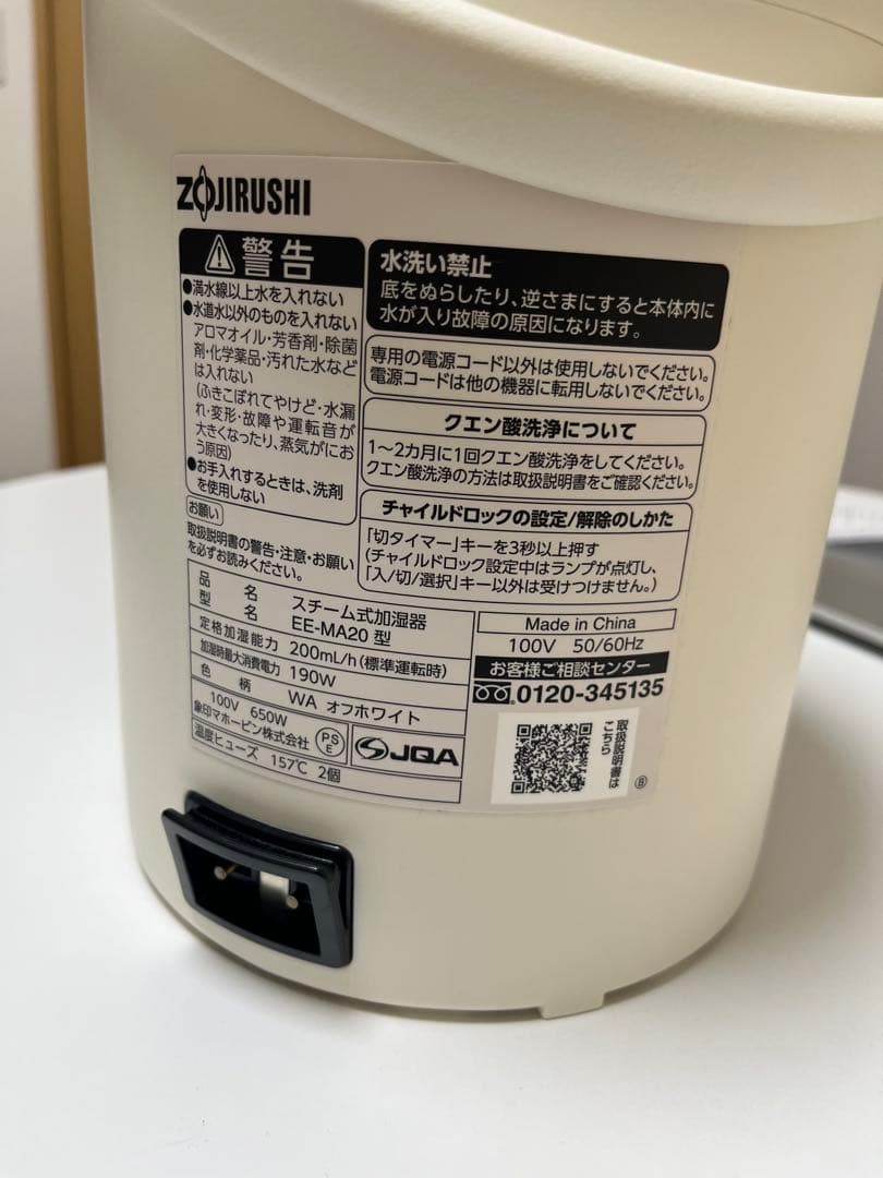 象印 スチーム式加湿器 EE-MA20 オフホワイト 1.8L 2024製