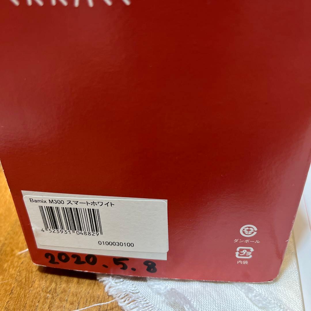 【美品】bamix M300 スマート ハンドブレンダー