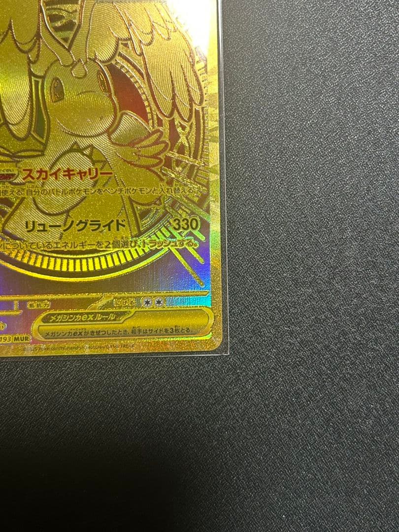 ポケカ　ポケモンカード メガカイリューex MUR