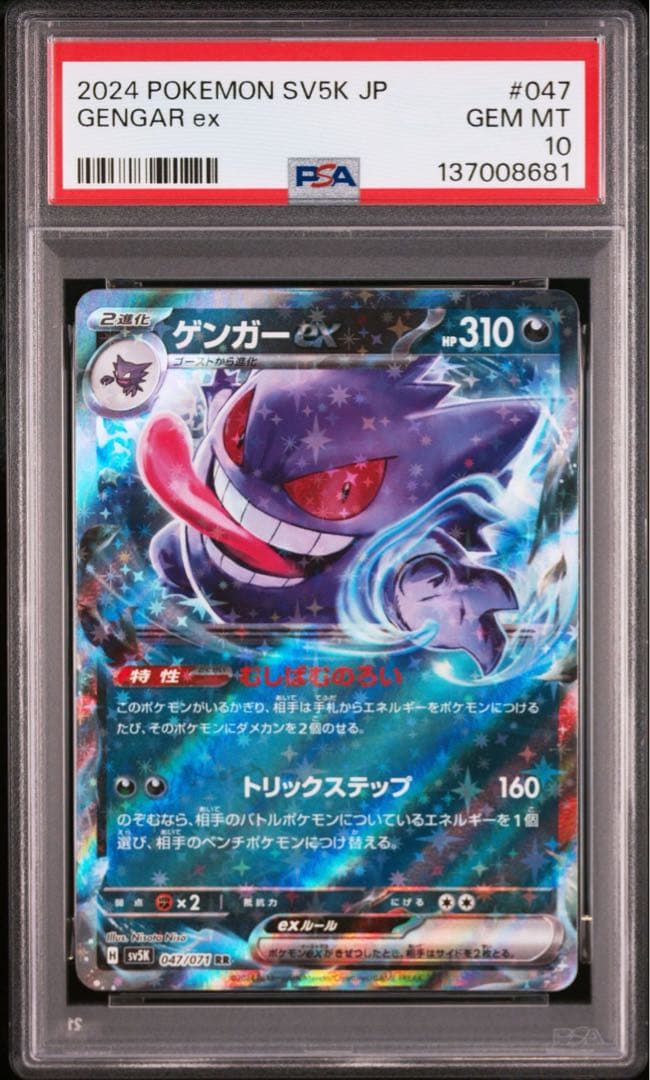 【PSA10】ポケモンカード　ゲンガーex RR ワイルドフォース　3連番　②