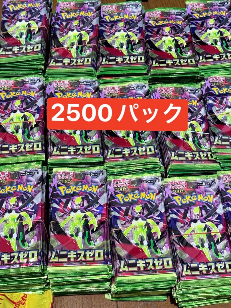 ポケモンカードゲームMEGA 拡張パック「ムニキスゼロ」パック2500パック