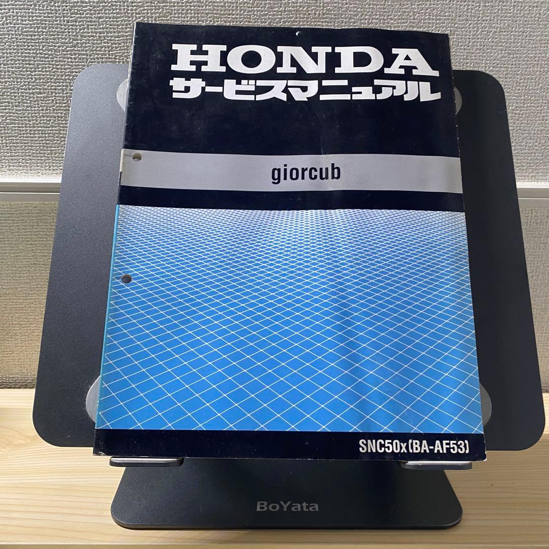 ホンダ　giorcub ジョルカブBA-AF53 サービスマニュアルパーツリスト