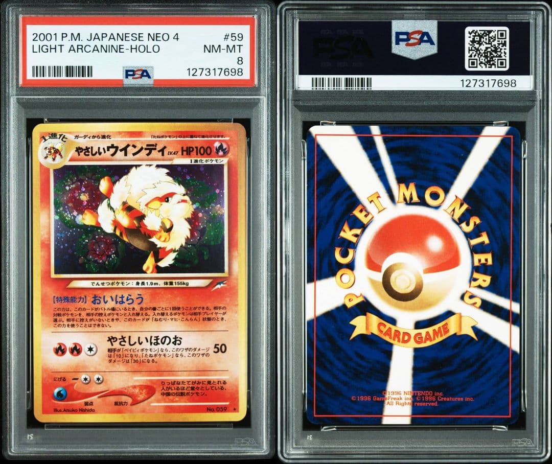 【PSA8】やさしいウィンディ②　旧裏