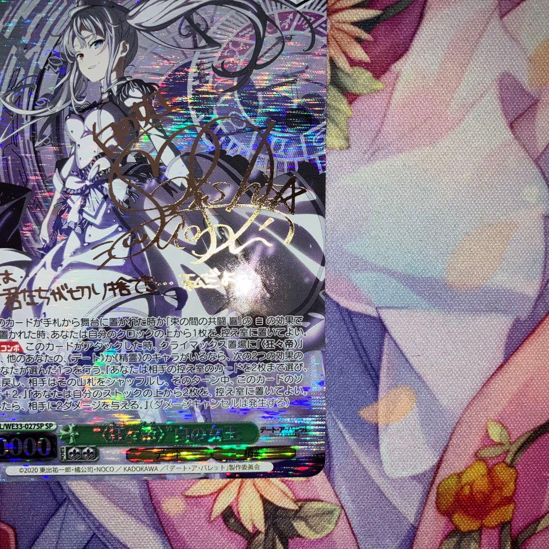 ヴァイスシュヴァルツ　“〈狂々帝〉”白の女王　サイン　SP