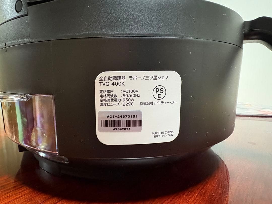 ラボーノ 三ツ星シェフ TVG-400K キッチン家電