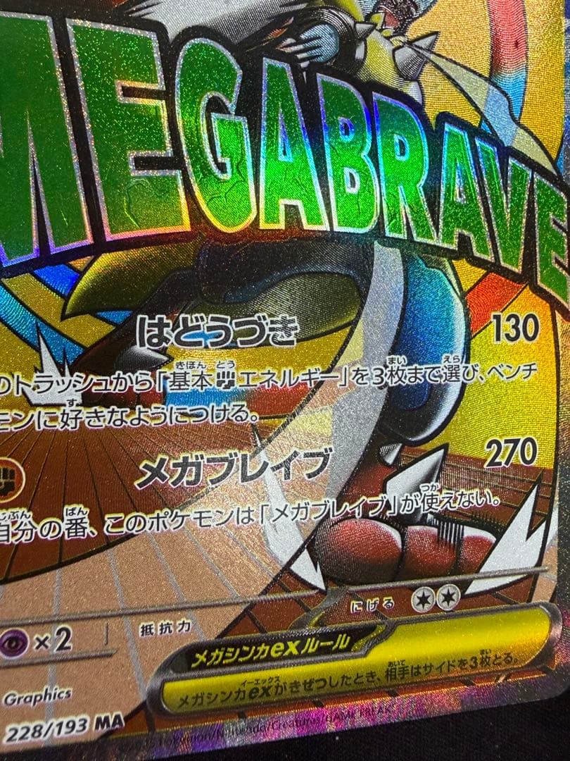 メガルカリオex MA 簡体字 中国語 エラー センタリング良好