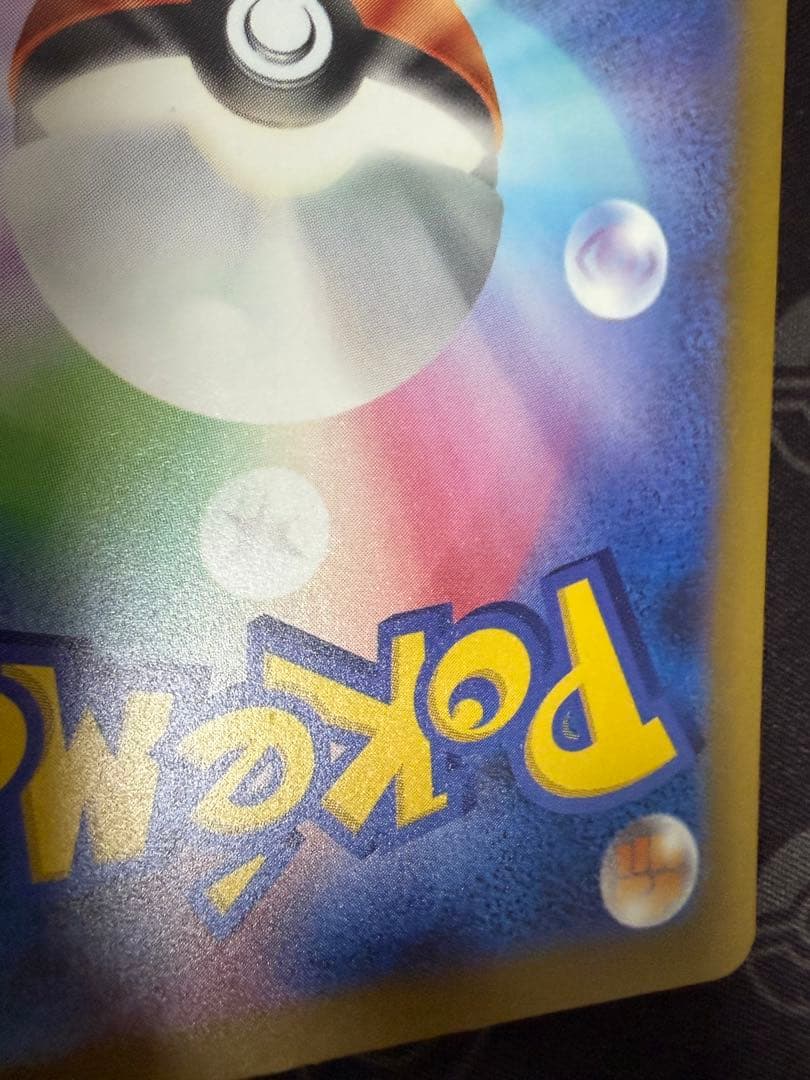 メガルカリオex MA 簡体字 中国語 エラー センタリング良好