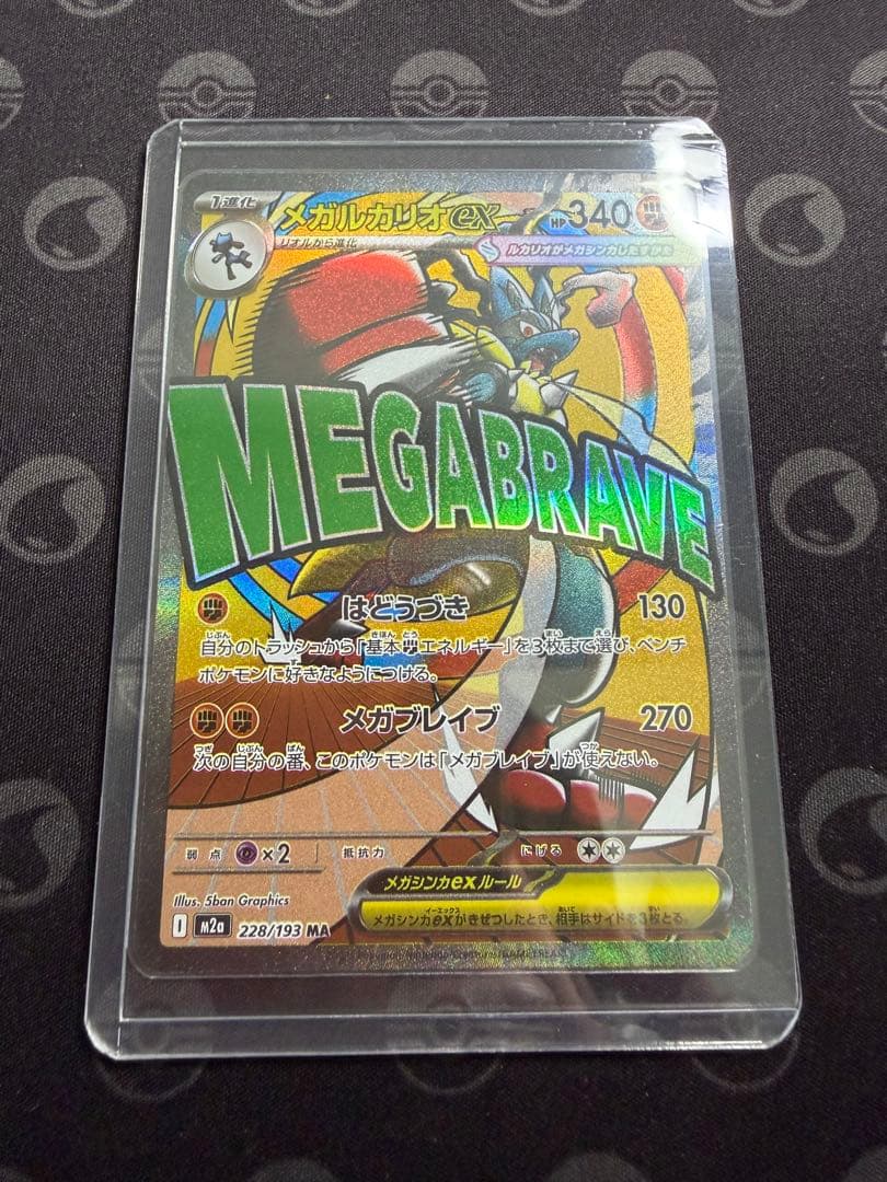 メガルカリオex MA 簡体字 中国語 エラー センタリング良好