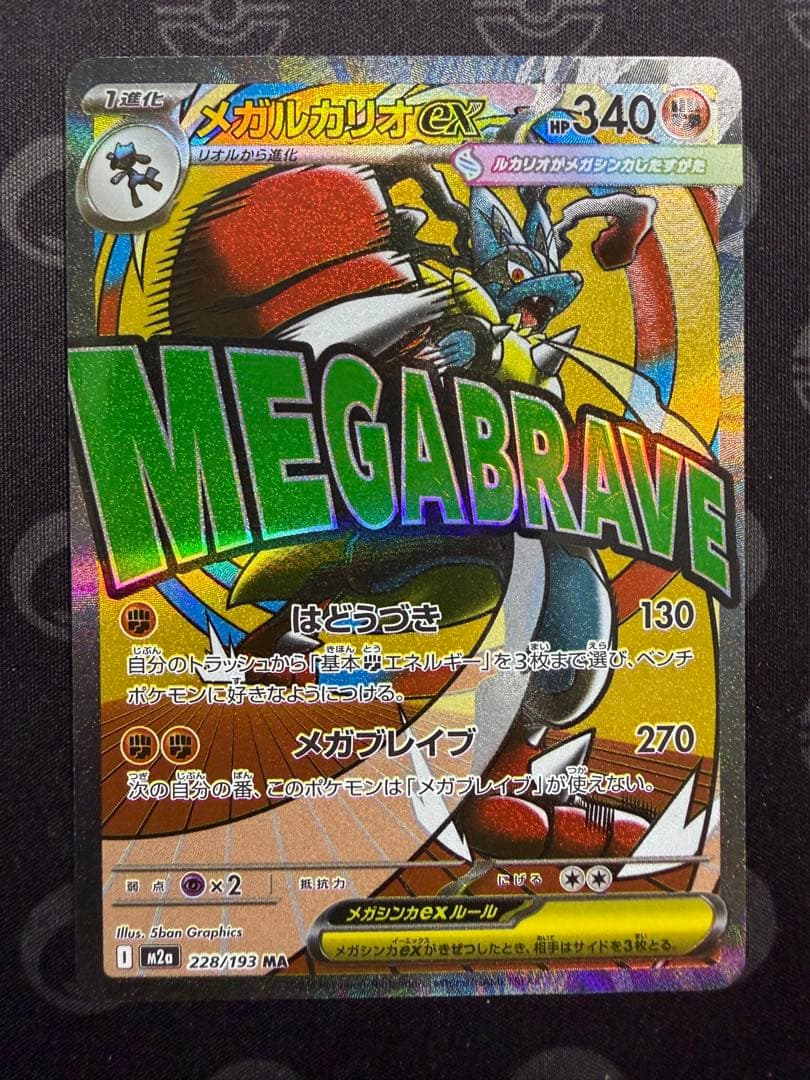 メガルカリオex MA 簡体字 中国語 エラー センタリング良好