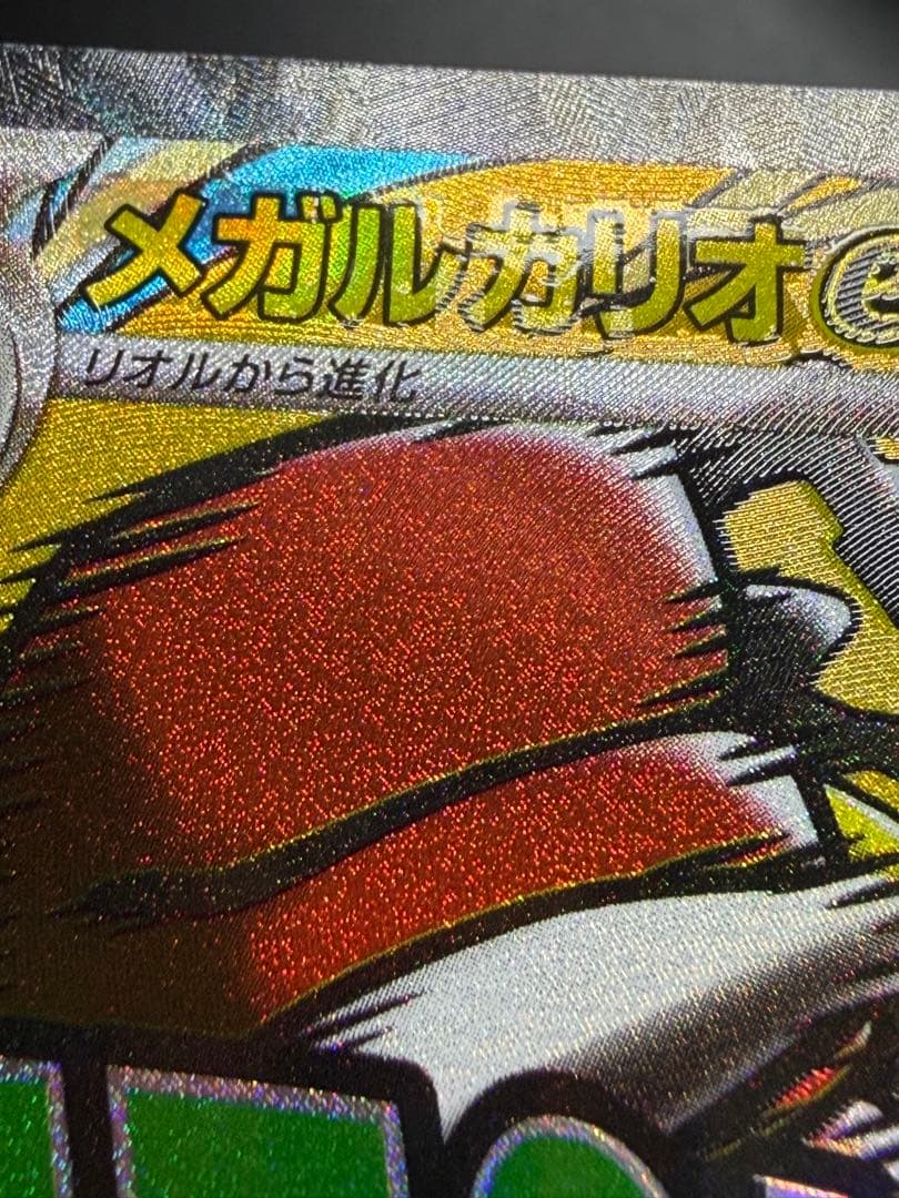 メガルカリオex MA 簡体字 中国語 エラー センタリング良好