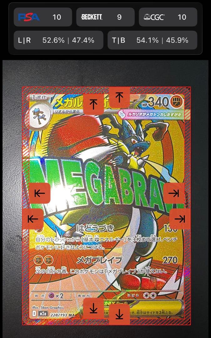 メガルカリオex MA 簡体字 中国語 エラー センタリング良好