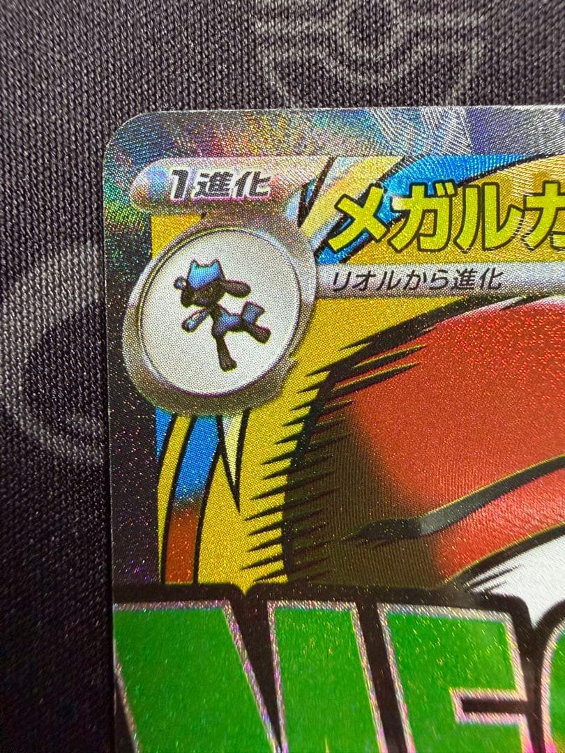 メガルカリオex MA 簡体字 中国語 エラー センタリング良好