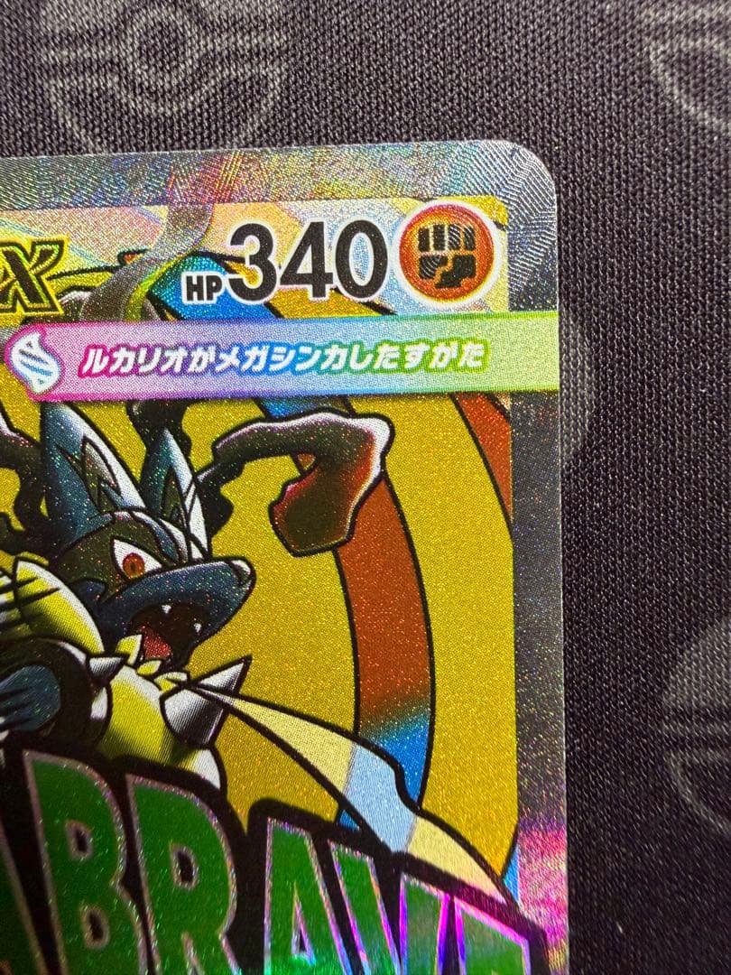 メガルカリオex MA 簡体字 中国語 エラー センタリング良好