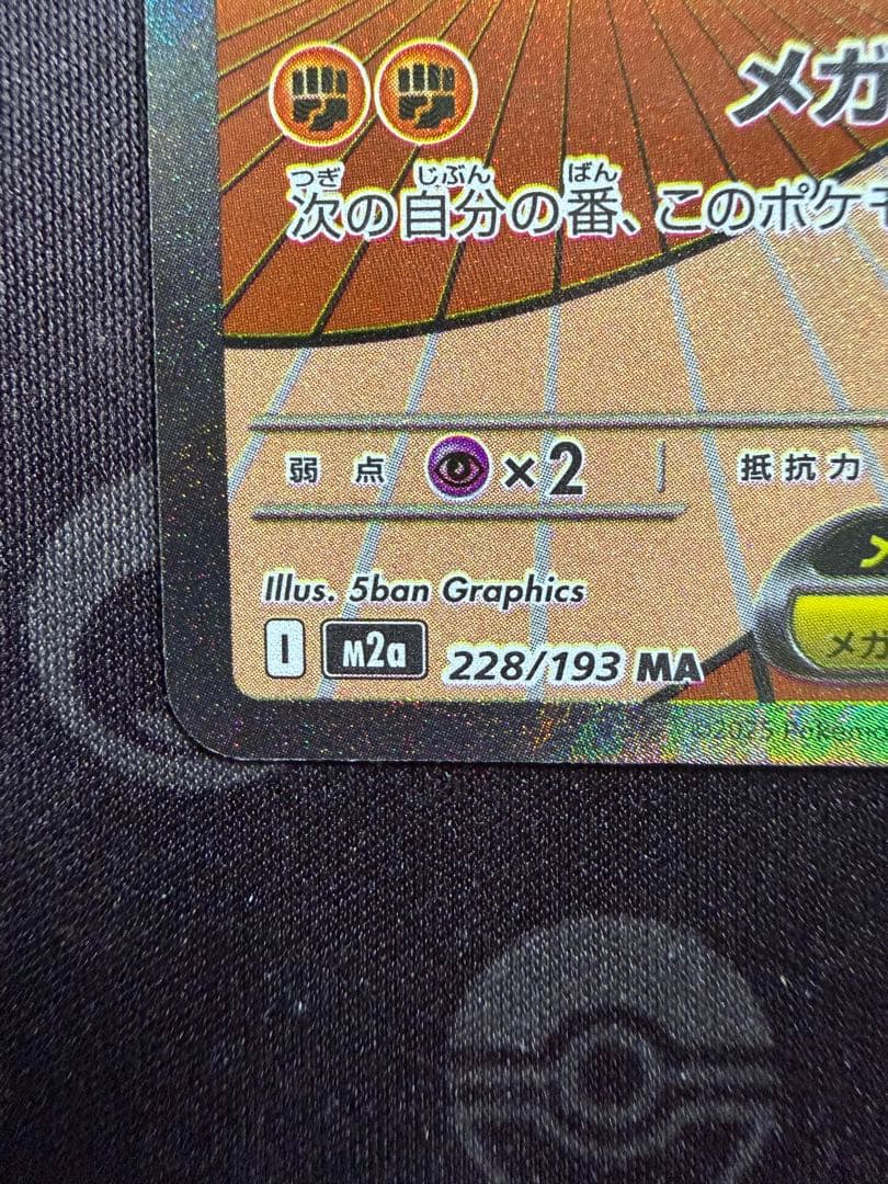 メガルカリオex MA 簡体字 中国語 エラー センタリング良好