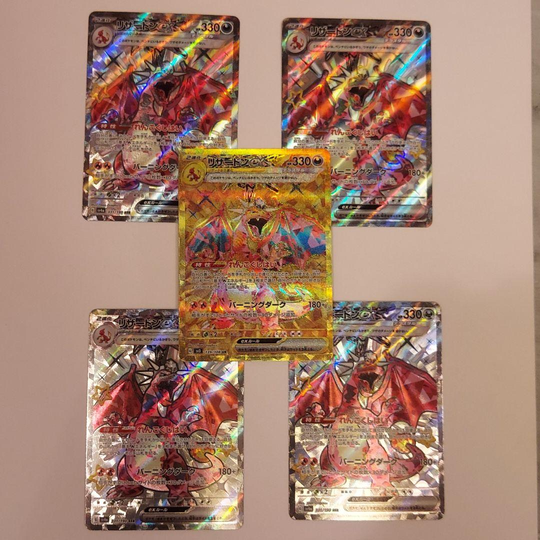 リザードンex UR リザードンex SSR ポケモンカード 黒煙の支配者 他