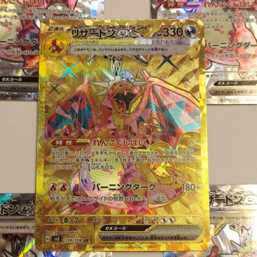 リザードンex UR リザードンex SSR ポケモンカード 黒煙の支配者 他
