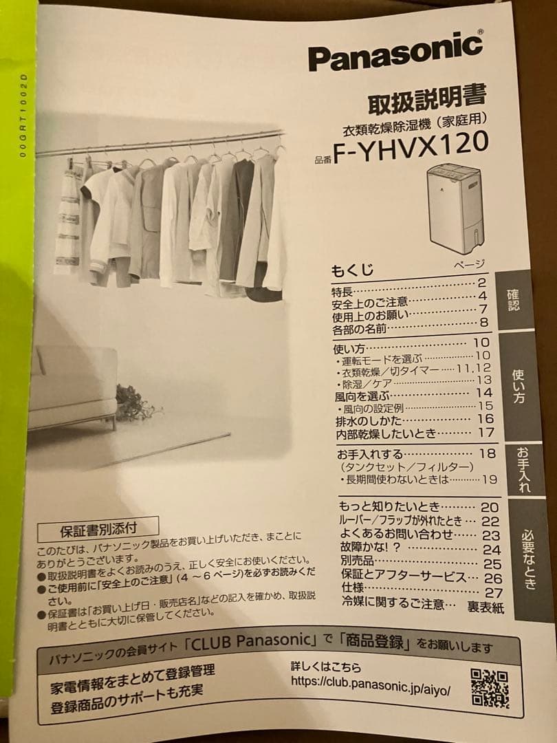 Panasonic 衣類乾燥除湿機 F-YHVX120-W 新品未使用品