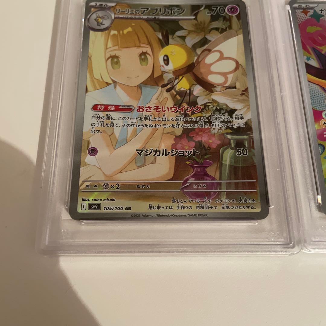 リーリエのアブリボン AR PSA10 ナンジャモのカイデン PSA10 2枚