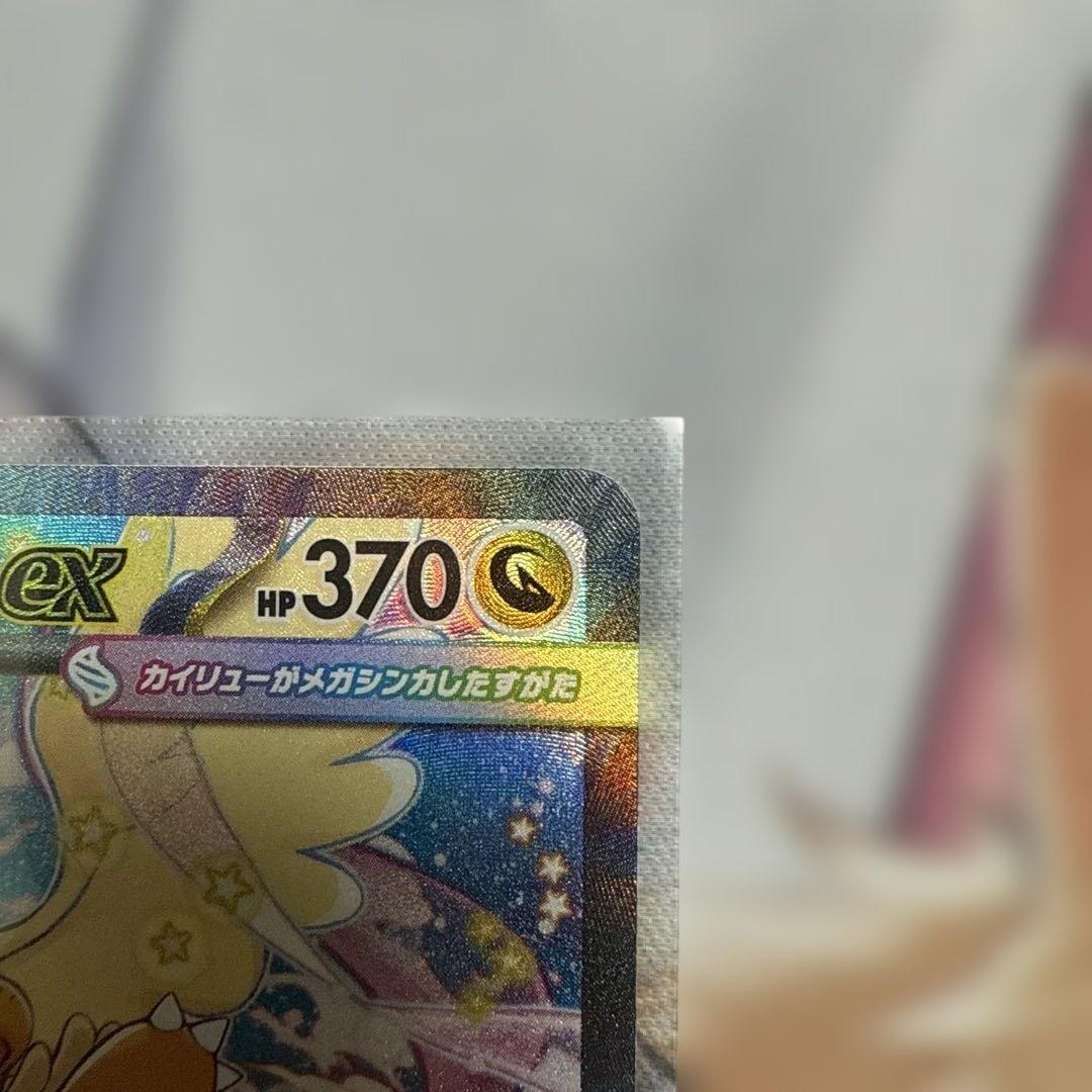 メガカイリューex MEGAドリームex ポケモンカード　SAR