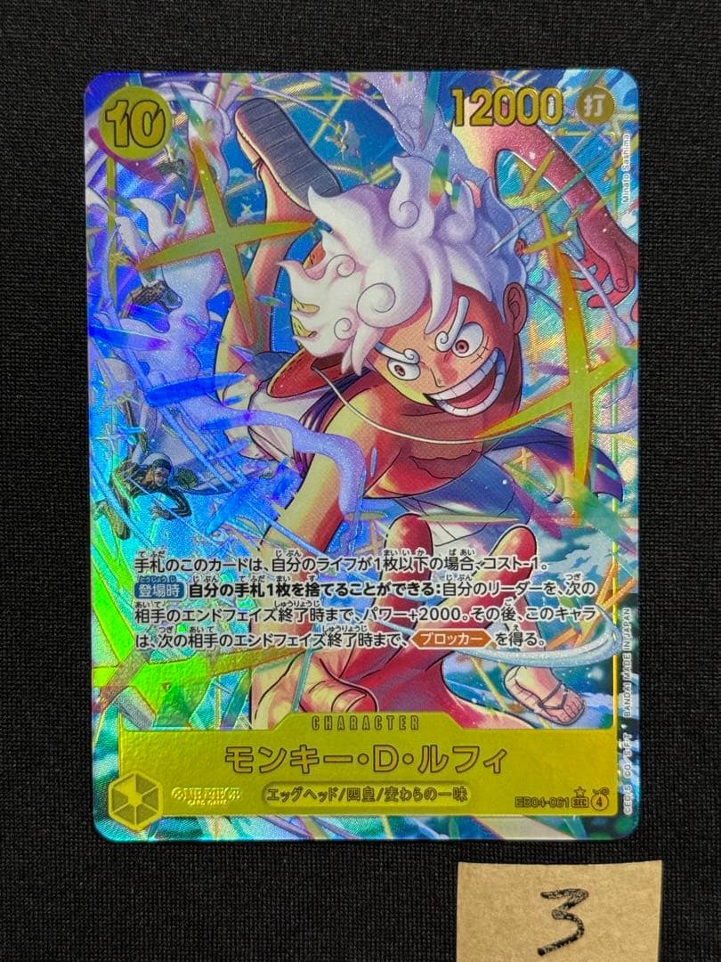 モンキー・D・ルフィ SEC-P [EB04-061] エクストラブースター