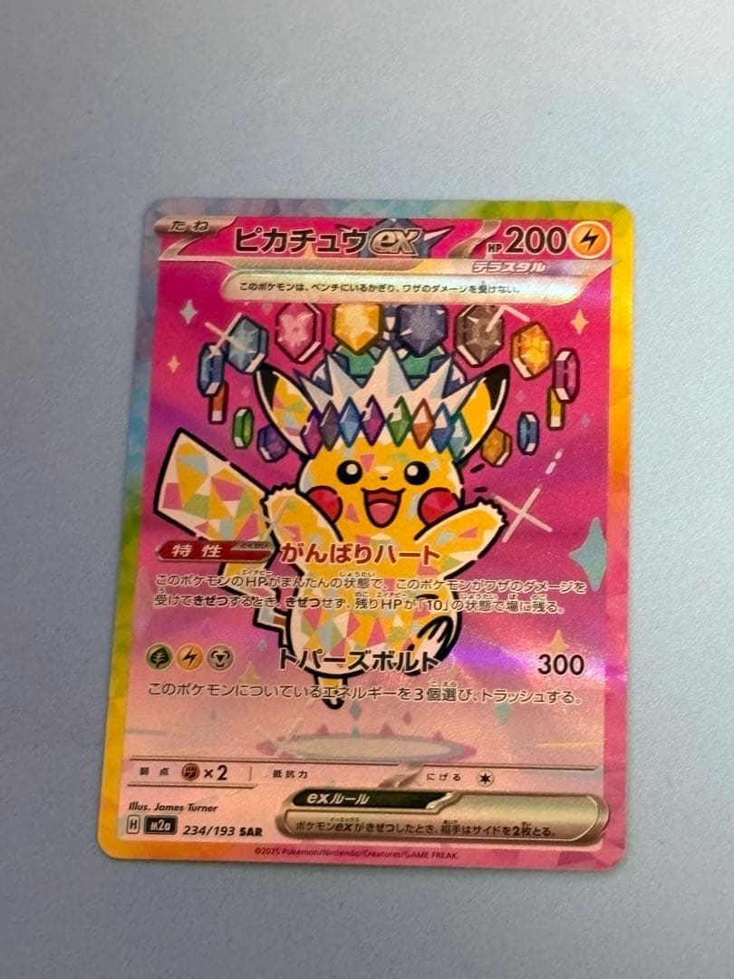 ポケカ　ピカチュウex 234/193 SAR