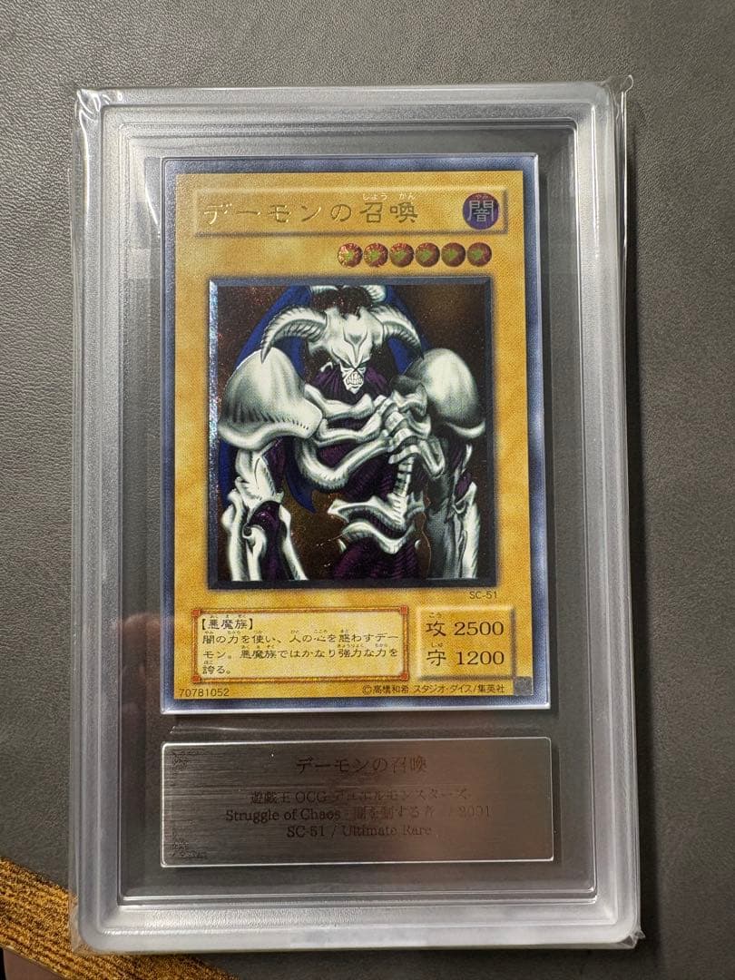 【ARS10】デーモンの召喚 アルティメットレア / レリーフ 遊戯王