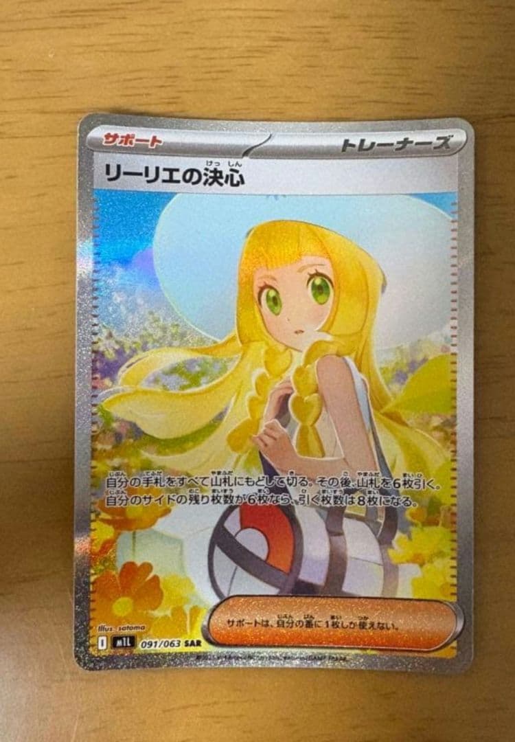 ポケモンカード リーリエの決心