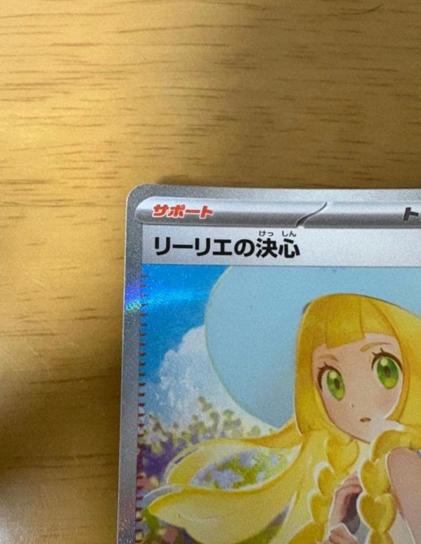 ポケモンカード リーリエの決心