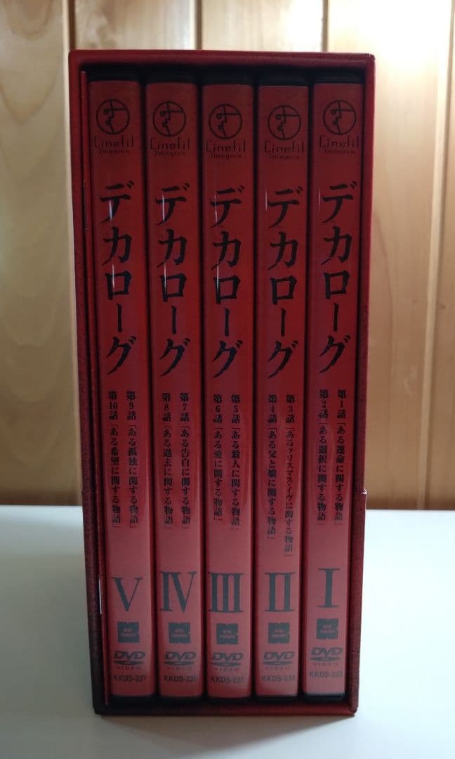 『デカローグ DVD-BOX』/5枚組/クシシュトフ・キェスロフスキ/美品