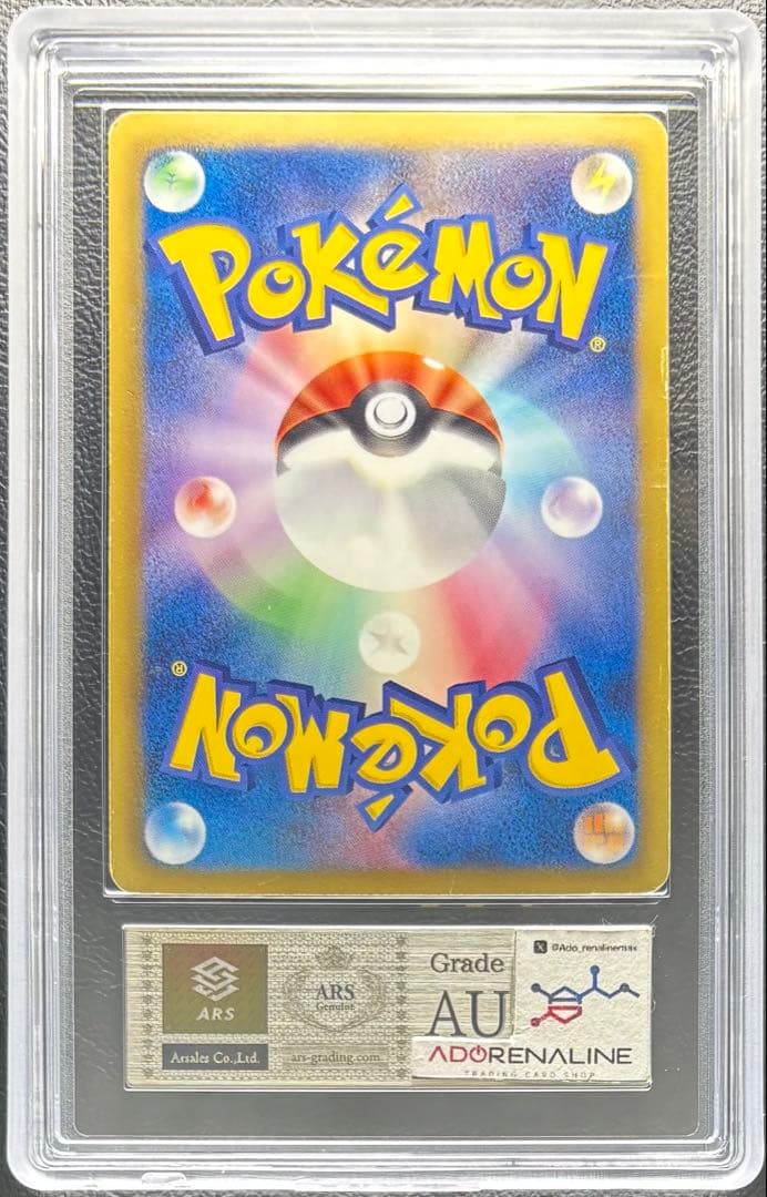 【ARS AU 真贋鑑定】ライコウEX SR 071/069