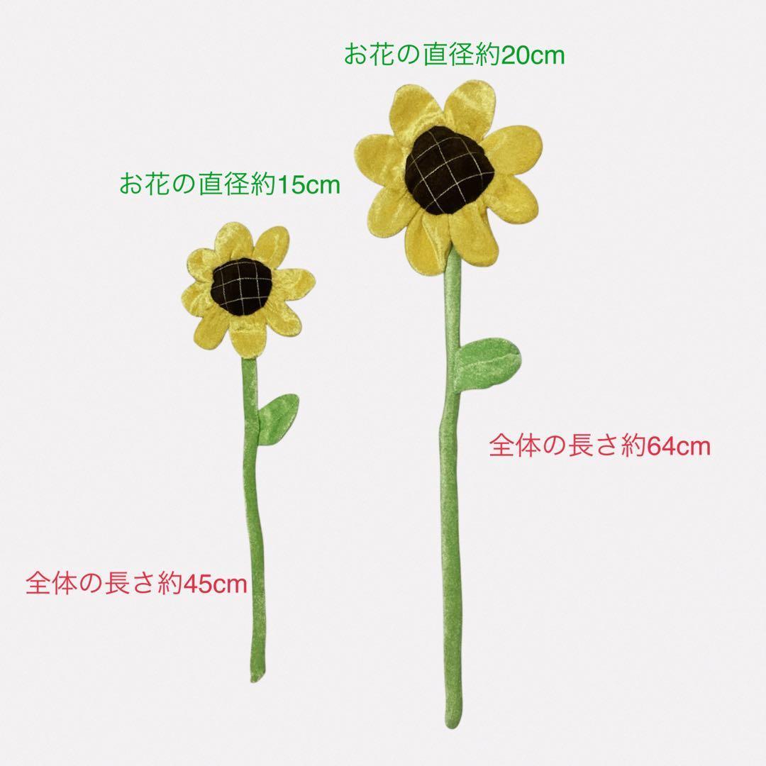 パンダ☆大小各10本 ひまわりのぬいぐるみ 枯れないひまわり ヒマワリ