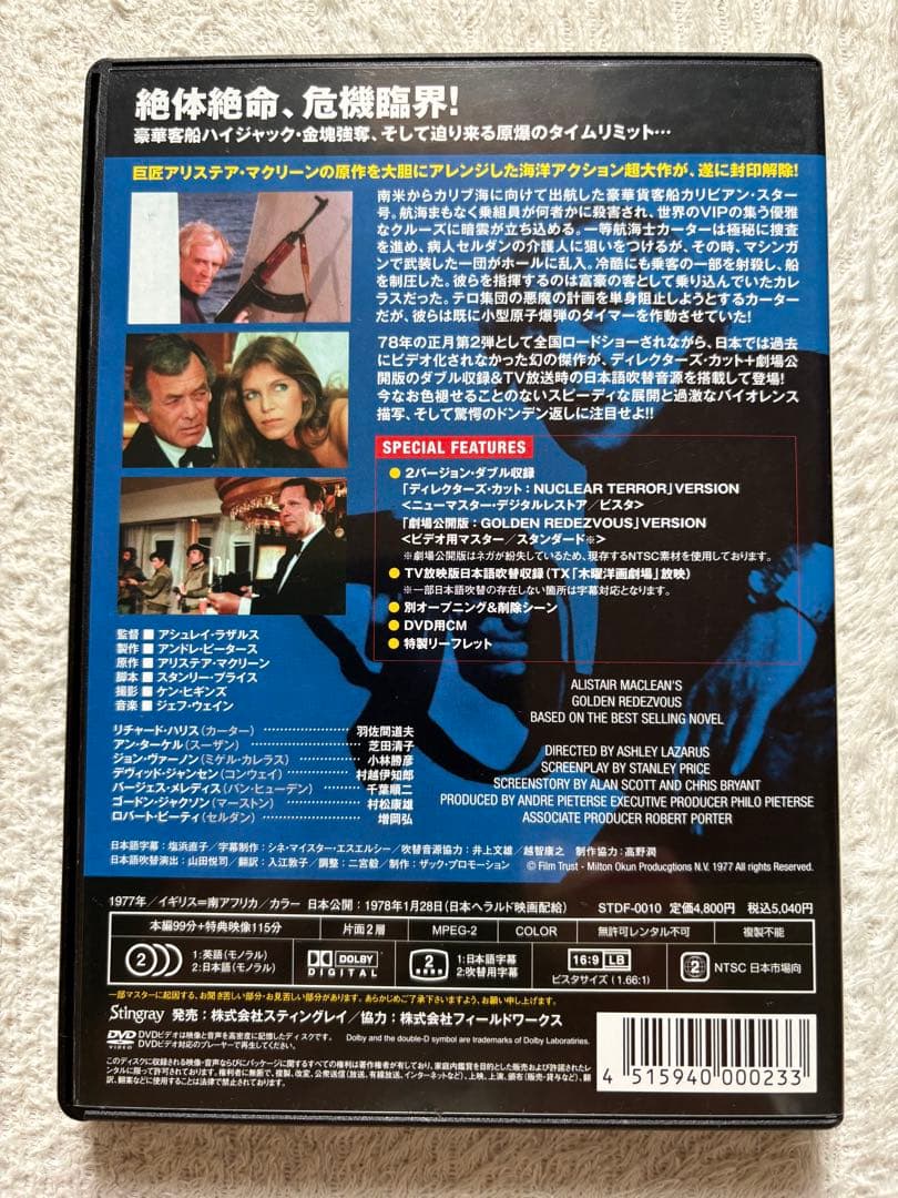 買ってね！黄金のランデブー DVD