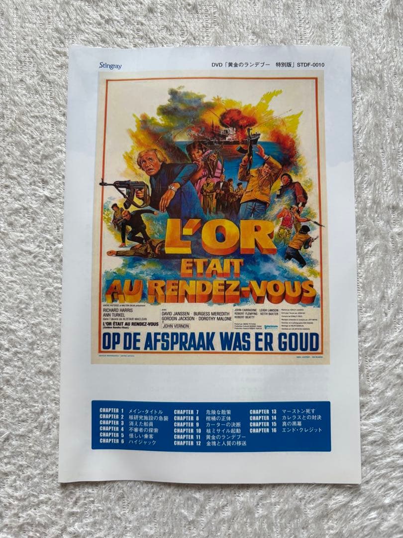 買ってね！黄金のランデブー DVD