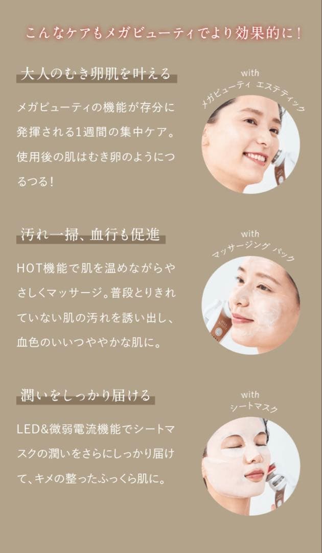 MEGA BEAUTY 美顔器 Naris Cosmetics