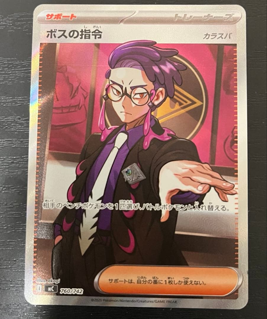 ポケモンカード　ボスの指令　カラスバ　SR1枚　ポケパッド ミラー2枚セット