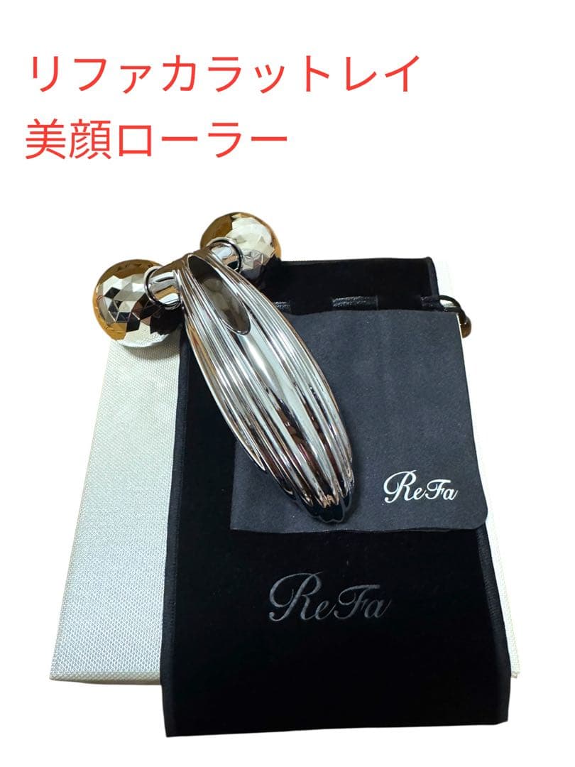 美顔ローラー シルバー ReFa リファカラットレイ