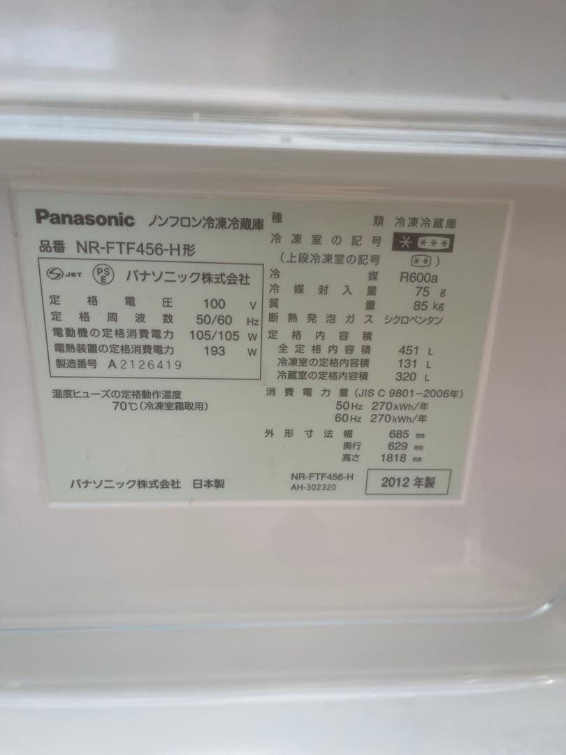 Panasonic 冷蔵庫 NR-FTF456-H 451L 2012