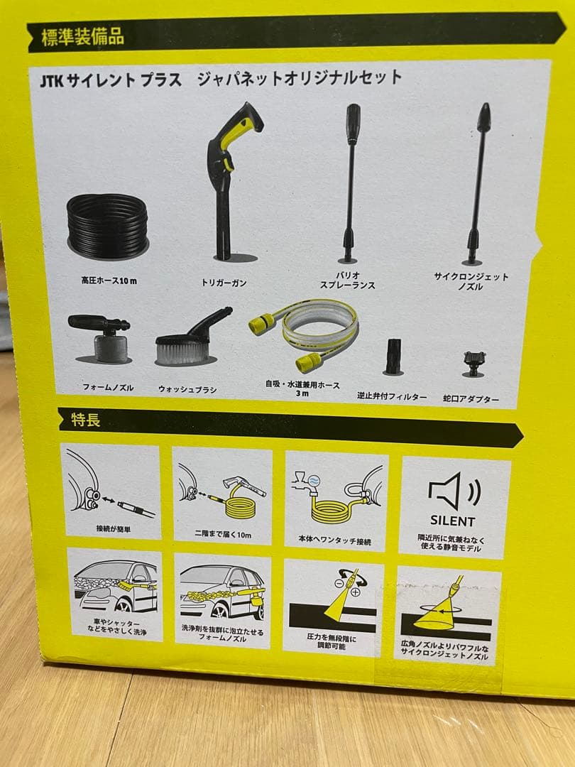 【未使用品】ケルヒャー 家庭用高圧洗浄機 JTK サイレント プラス