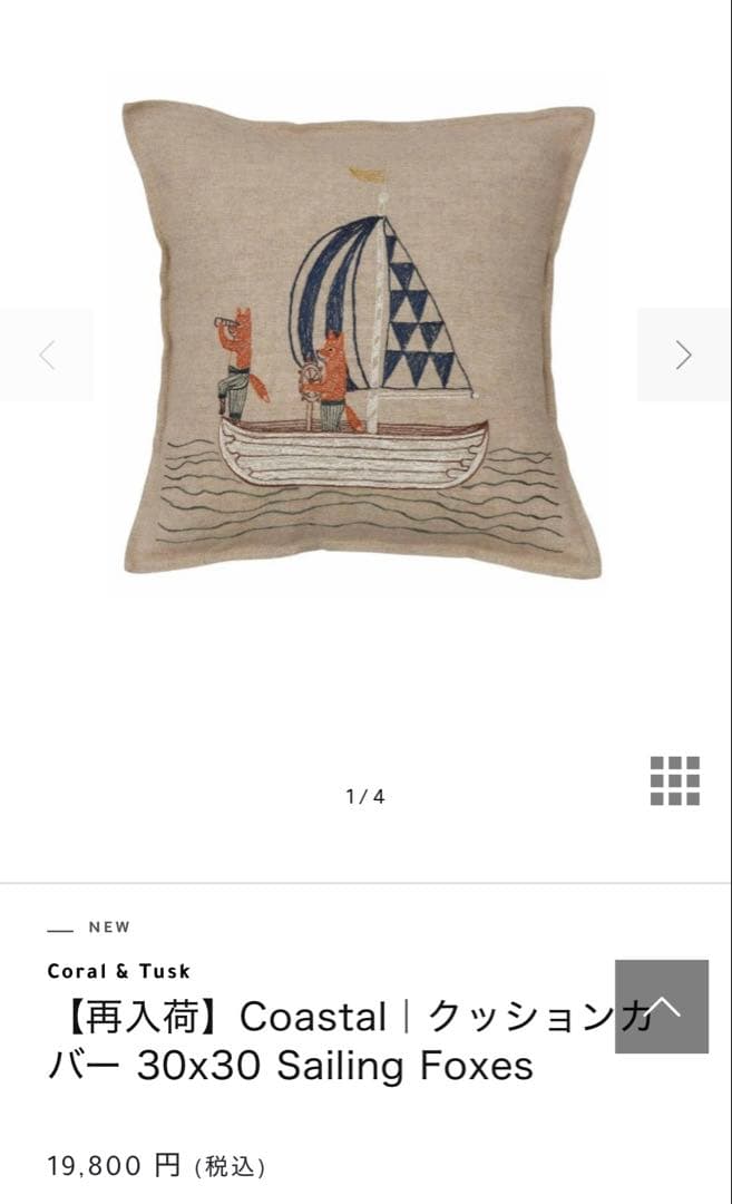 【w♡】【Coral&Tusk】クッションカバーSailingFoxes