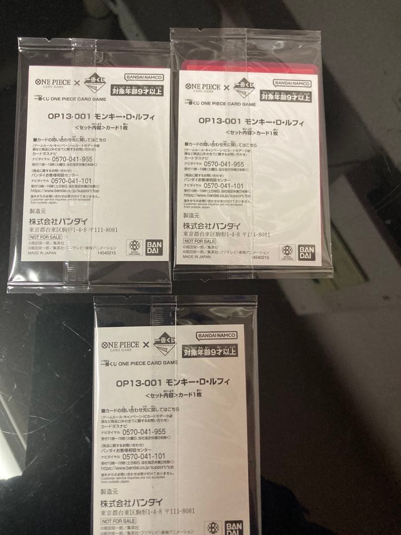 1番くじワンピースカードプロモカード3枚