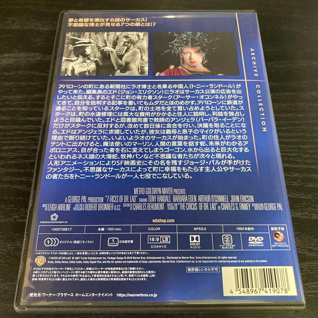 ラオ博士の7つの顔　復刻シネマライブラリー　DVD